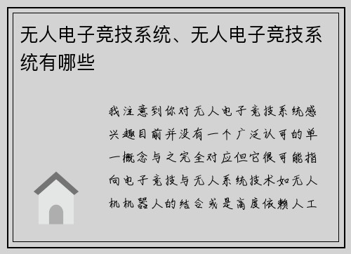 无人电子竞技系统、无人电子竞技系统有哪些